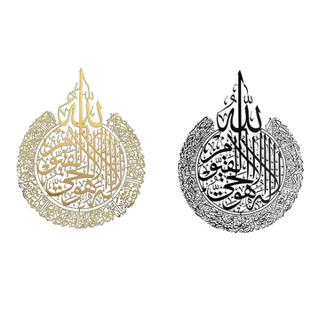 Ислямски боядисани стени, ислямска калиграфия, подарък за мюсюлманите за домашен декор